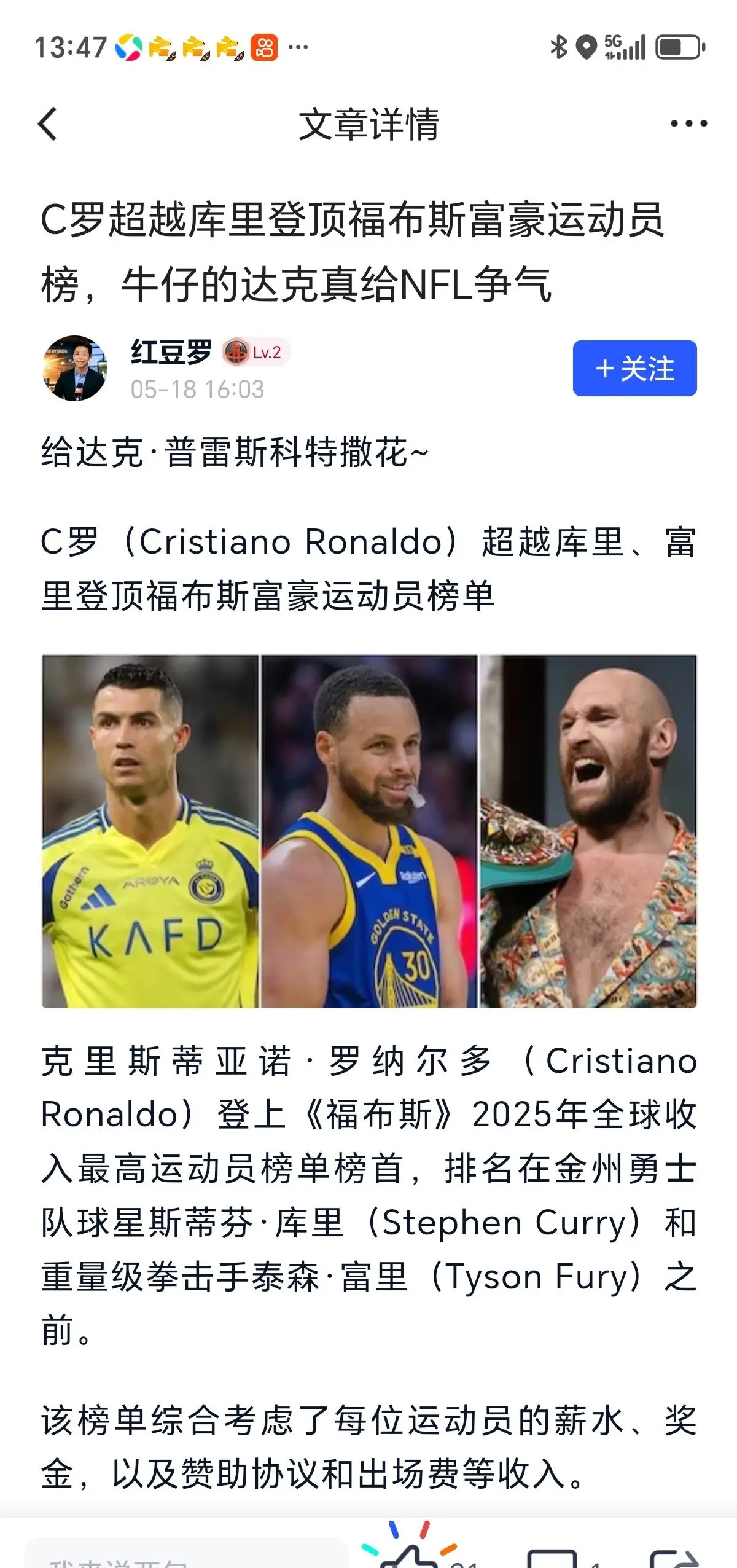 为什么詹杜年收入能和库里年收入差不多？
