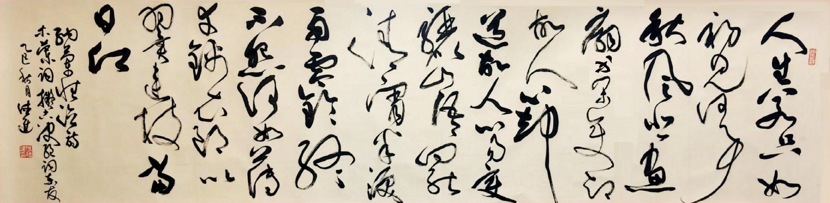 人生若只如初见，何事秋风悲画扇。