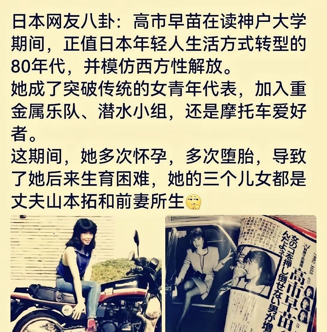 这是日本网友近期对刚当选自民党党首的高市早苗的八卦，简直让人瞠目结舌！ 
可就是