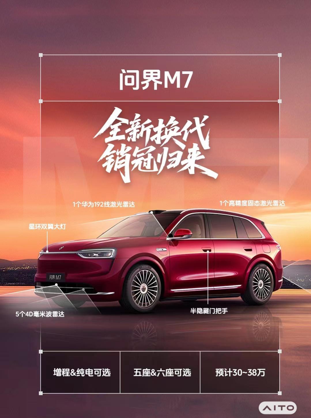 26款问界m7