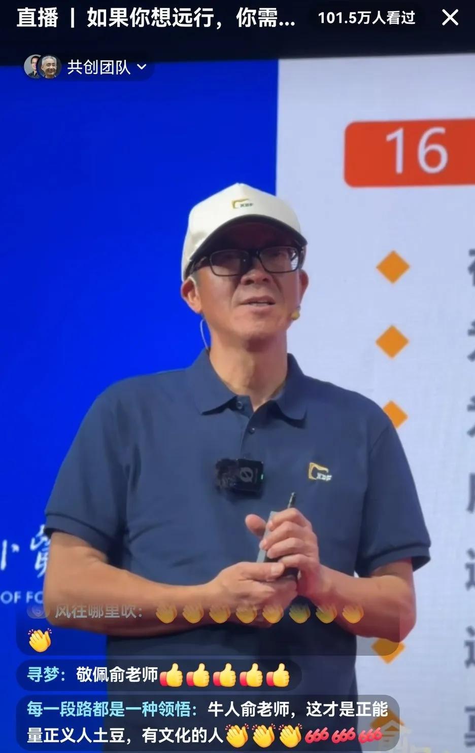 俞老师作为企业界的教育工作者，“利他”之心已达到最高境界，俞老师坦白来说这次来广