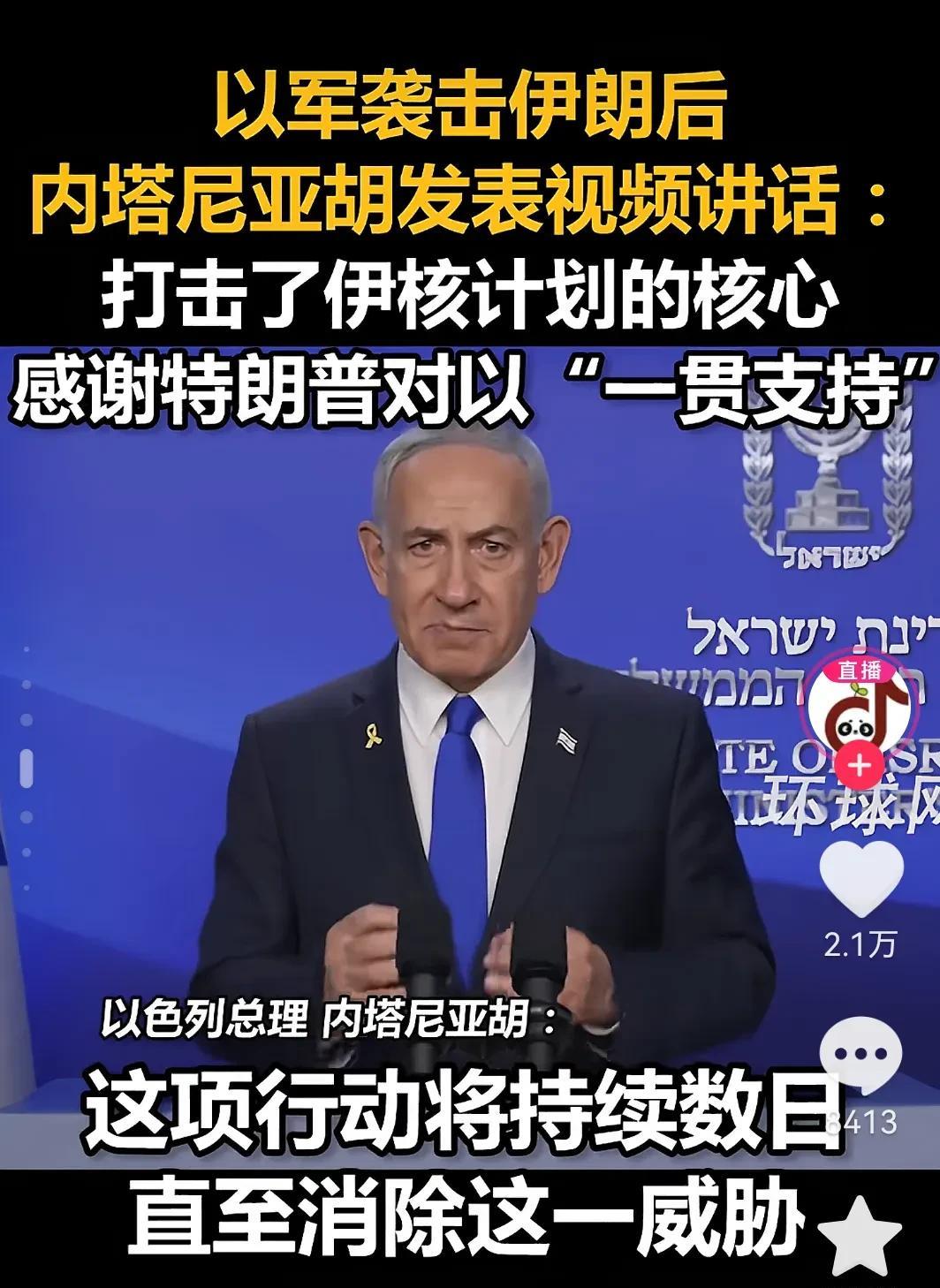 以色列突发伊朗后，最高领袖哈梅内伊当日声称以色列本次袭击造成多名指挥官和科学家死