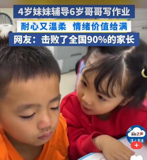 “太有爱了！”广东，6岁男孩不会做题，急得直哭！以为又要挨打，可没想到，4岁妹妹