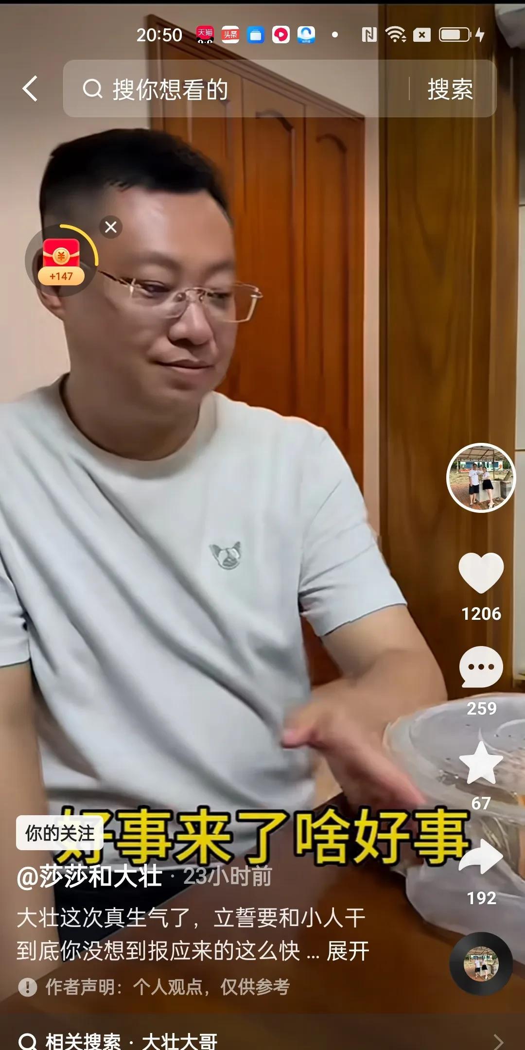 大壮今儿个接到他大哥打来的三个电话，大壮一个都没接。大壮对莎莎讲好事儿要来了。王