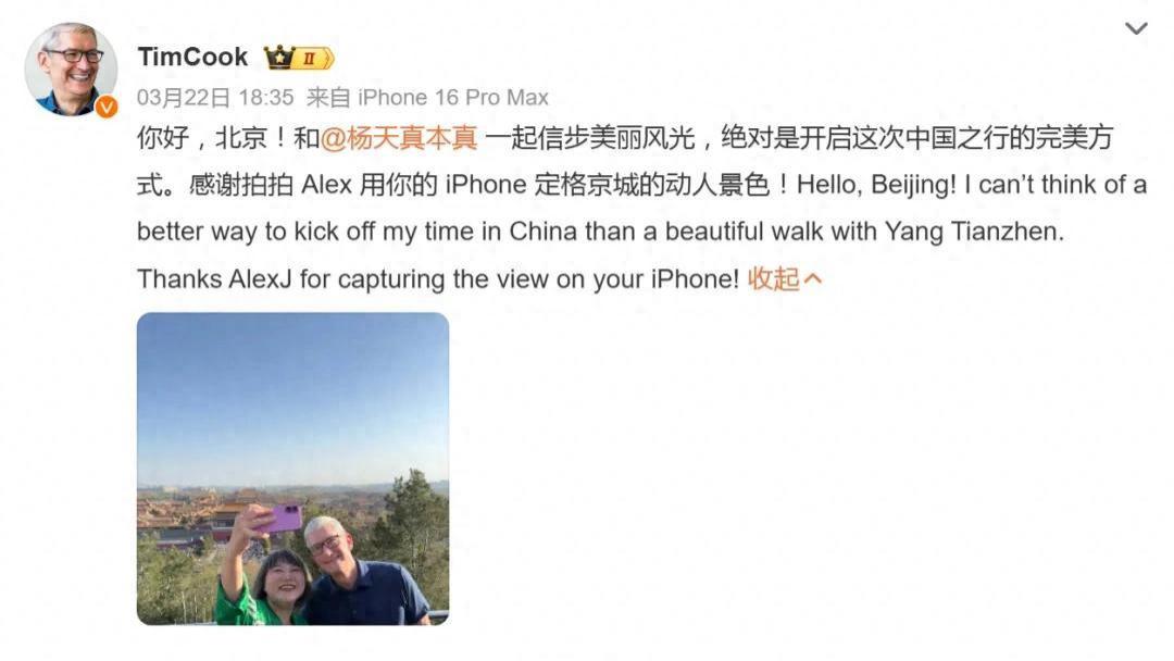库克在中国发展高层论坛确认使用DeepSeek，并称赞其“很棒！”