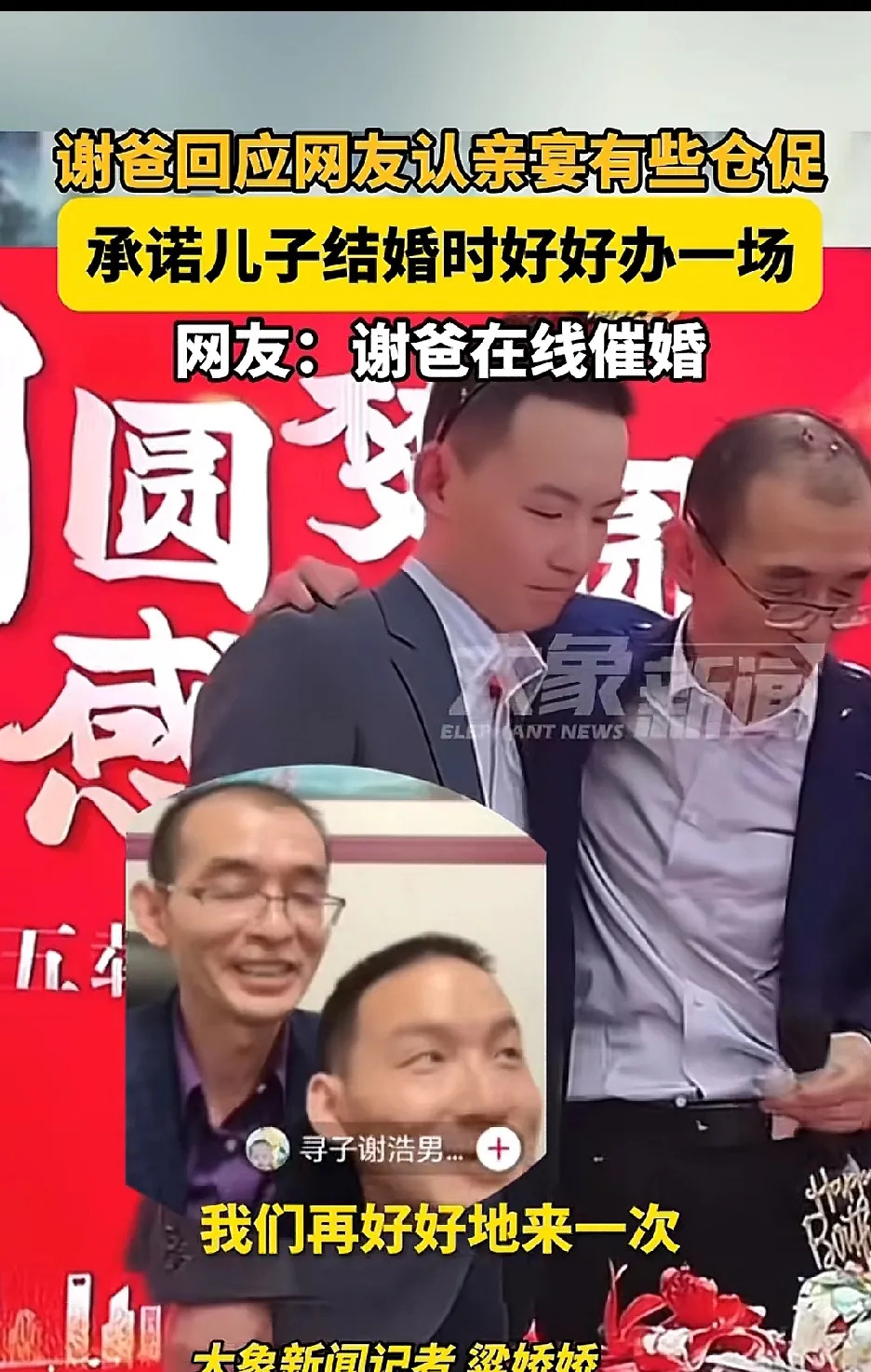 谢浩男被催婚引网友热议











天呐！谢浩男还没从认亲的喜悦中缓过