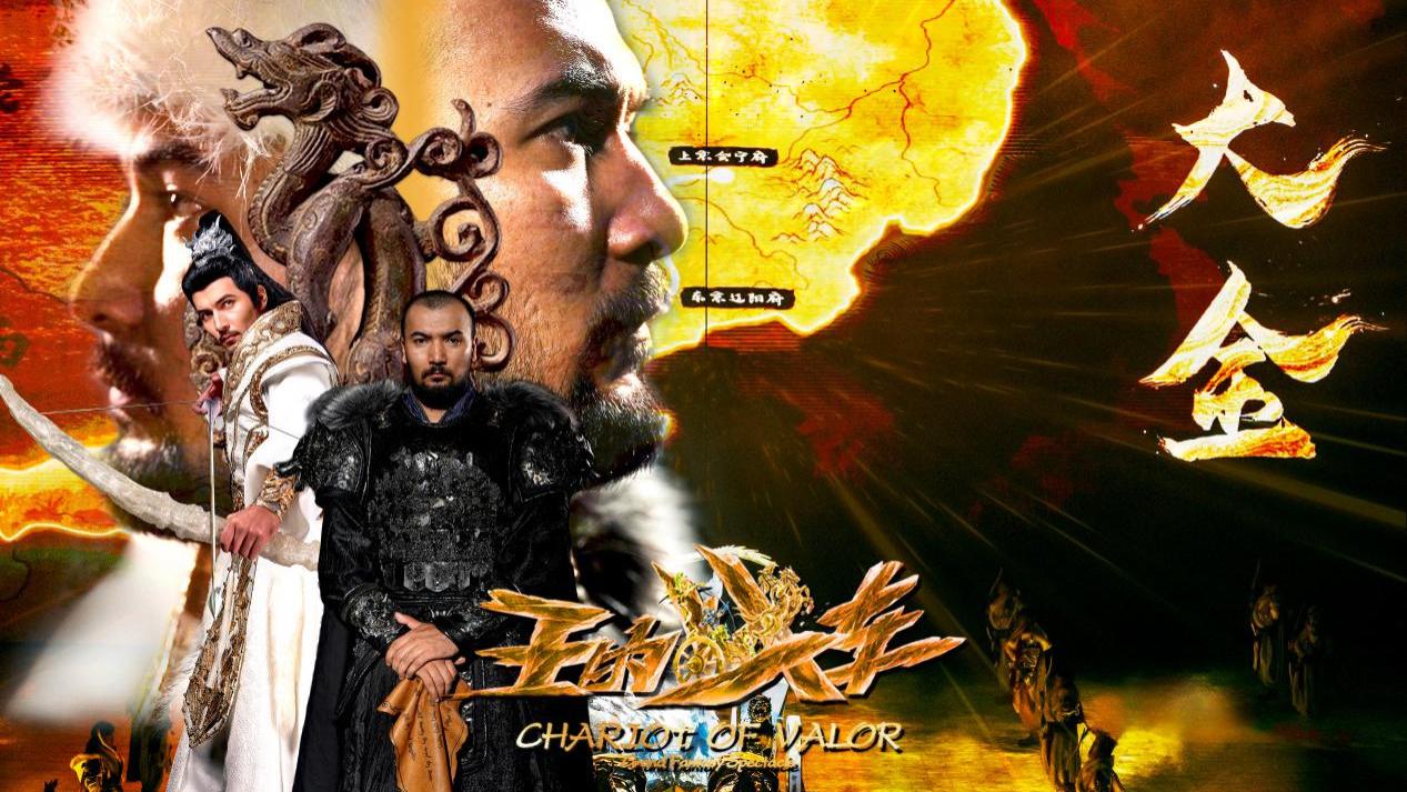 从英雄到反派：一场跨越千年的角色反转 ——专访《王的战车》演员西热扎提·阿布都热西提