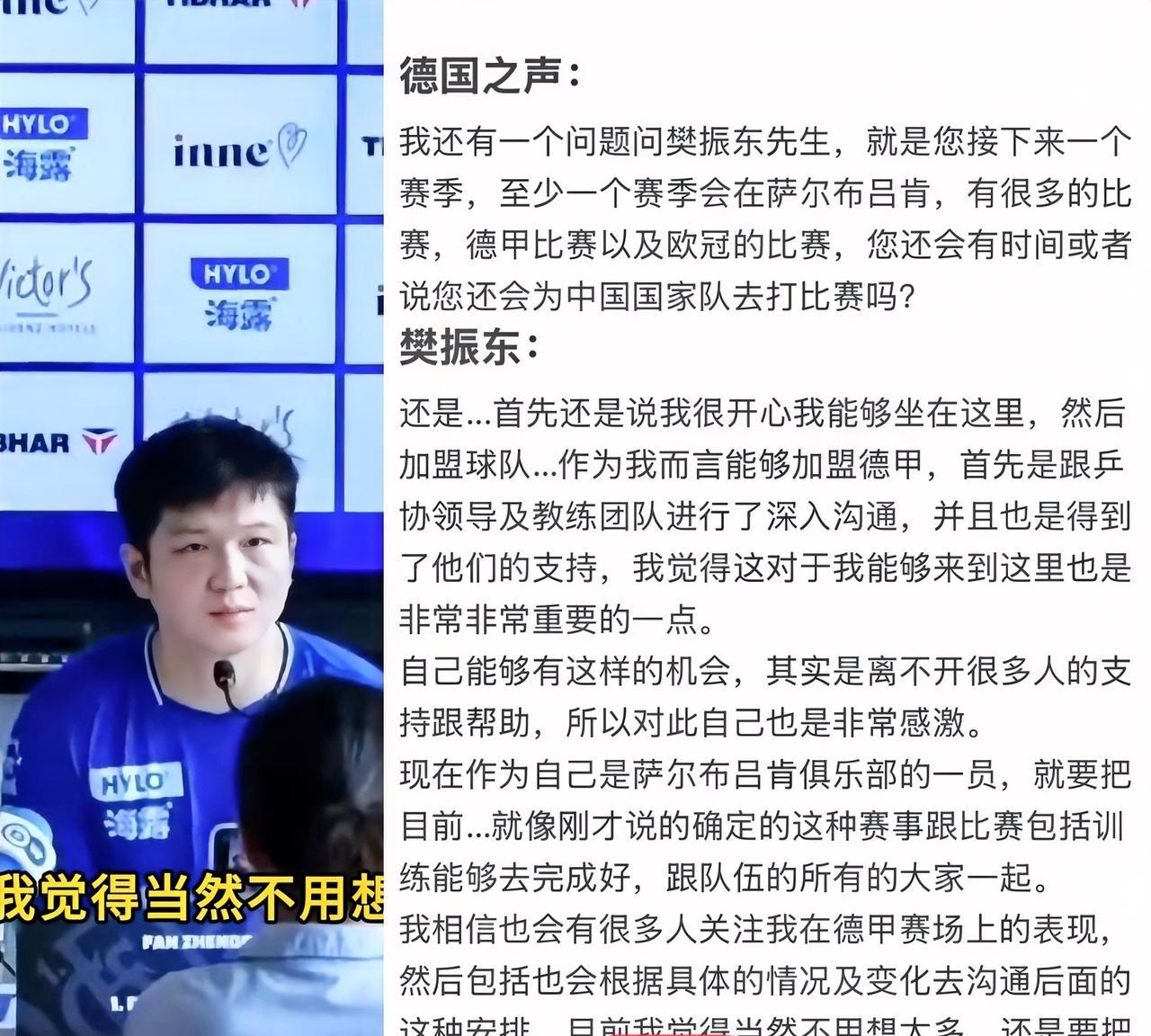 又有媒体在德甲问樊振东是否回归国乒队伍的问题，要我说，这个问题有点尴尬，你让樊振