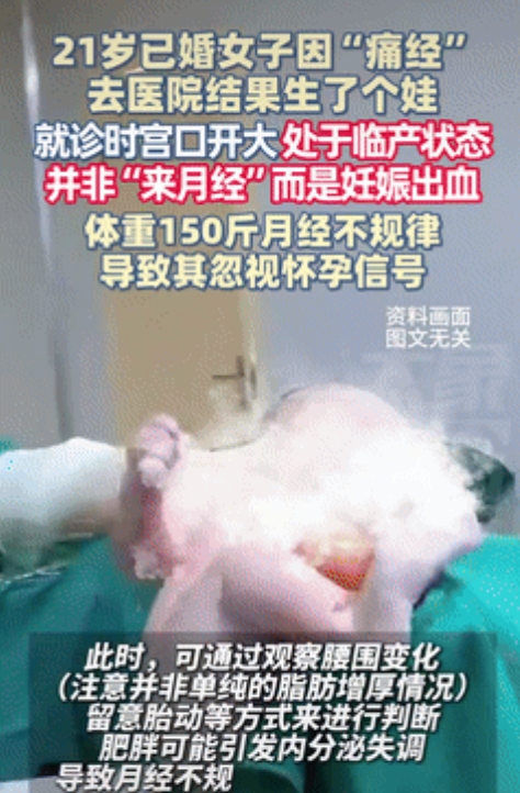 “心不是一般的大！”浙江杭州，一21岁已婚女子因“痛经”到医院就诊，接诊的医生仔