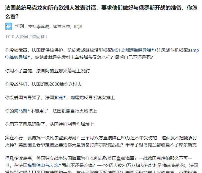 马克龙呼吁欧洲做好对俄开战准备，这招太冒险。俄乌冲突一旦扩大，欧洲肯定深受其害，