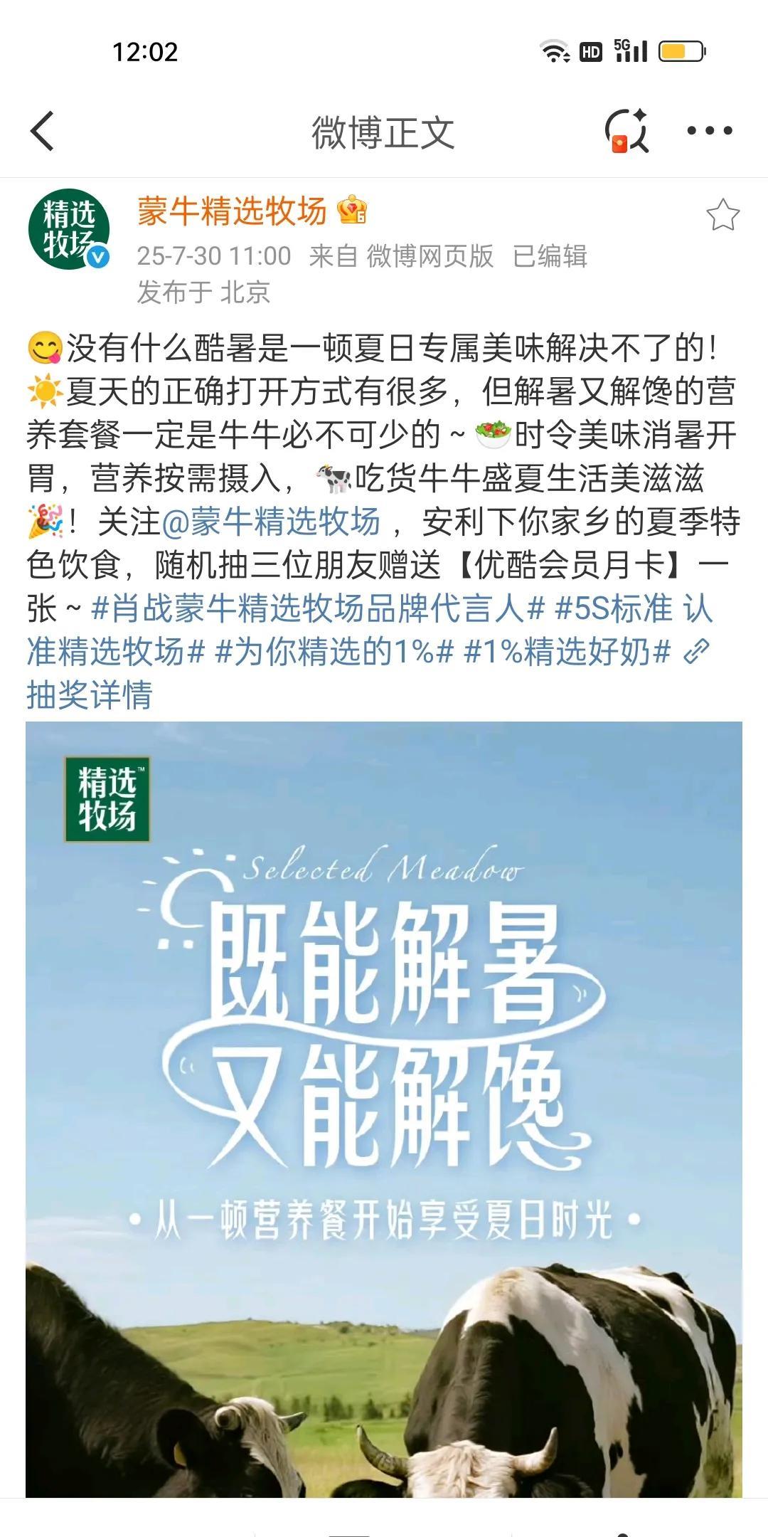 肖战蒙牛精选牧场又在做活动了赠送优酷会员月卡，有需要的小伙伴可以去参加一下，《藏
