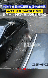 “还是欠教育！”江西一男孩手拿喷漆罐在小区内狂喷多辆车，最狠的就是把后车牌全部喷