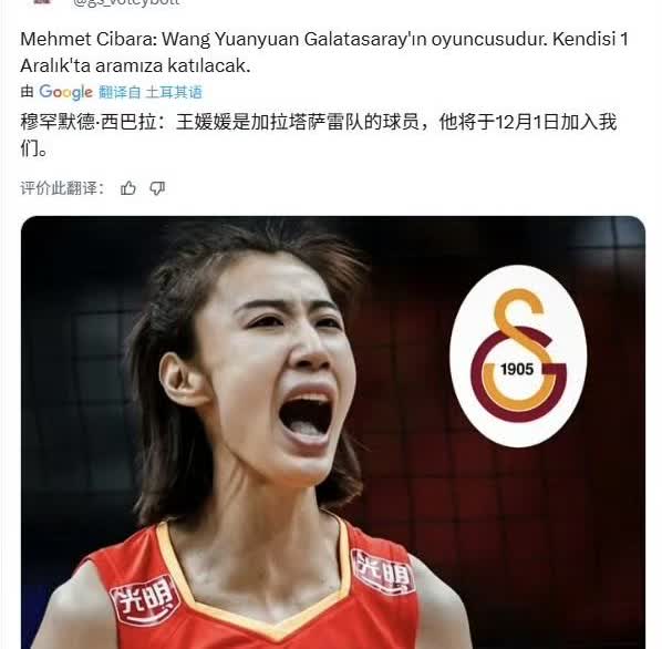 土耳其球迷心心念念的中国女排王牌副攻手，王媛媛将于12.1号加入到土耳其加拉塔萨