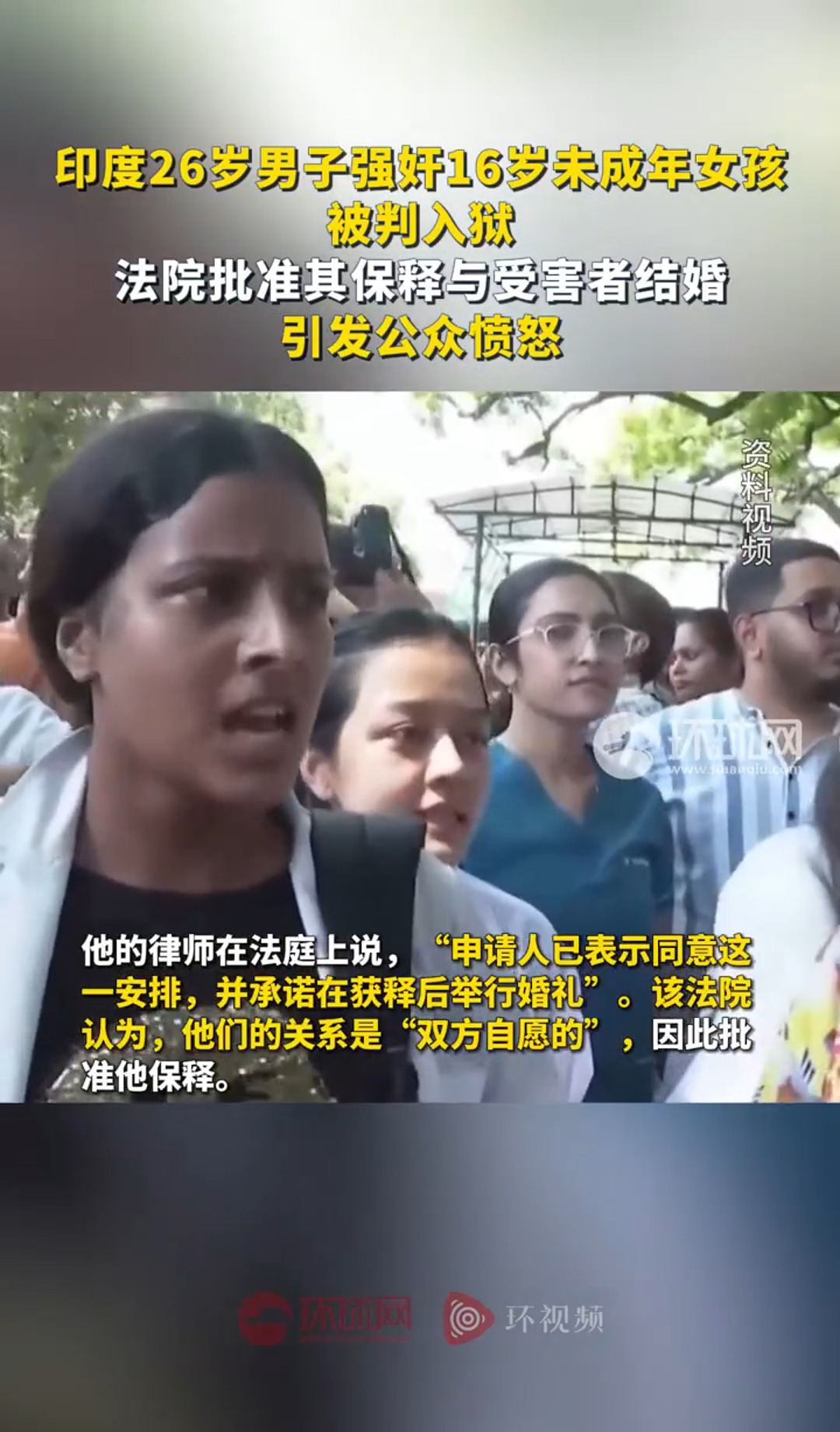 印度强奸犯获准保释娶受害者引众怒











天理何在？一个强奸了未成