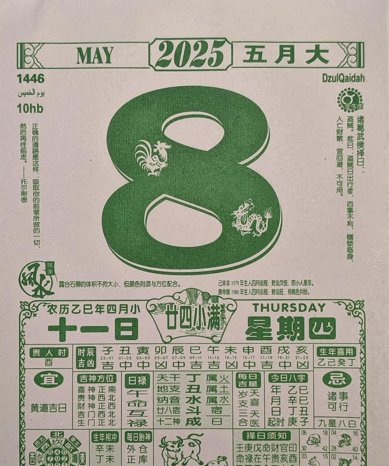 明天是2025年5月8日，农历四月十一日。