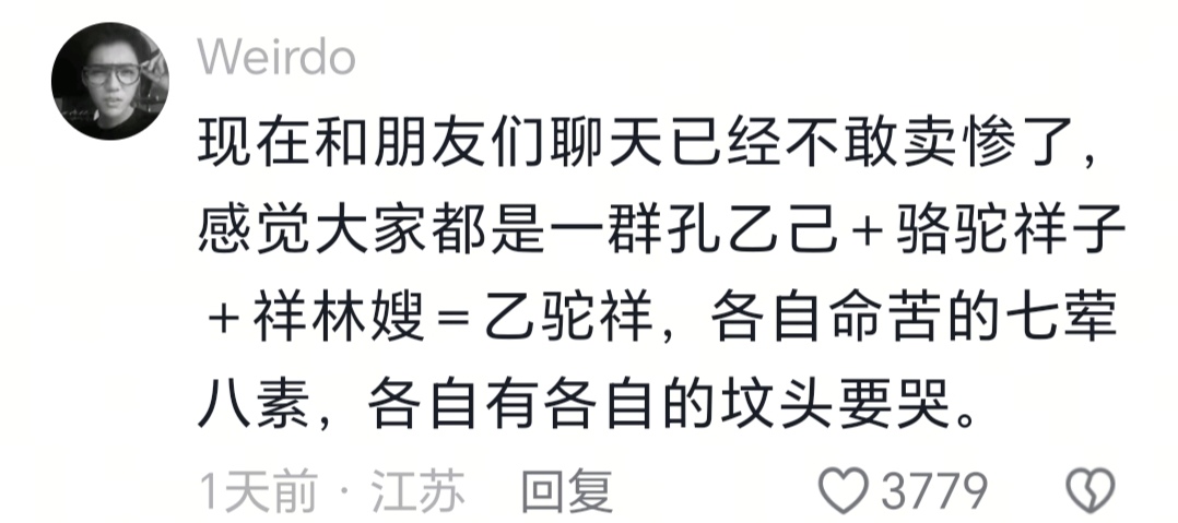 已经不敢卖惨了