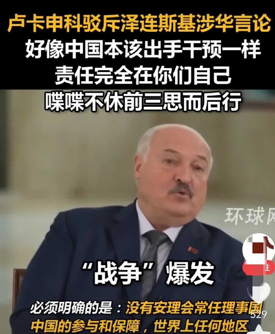 面对泽连斯基对中国的无理取闹的言论，
​终于有人站出来了！
​这个人不是普京