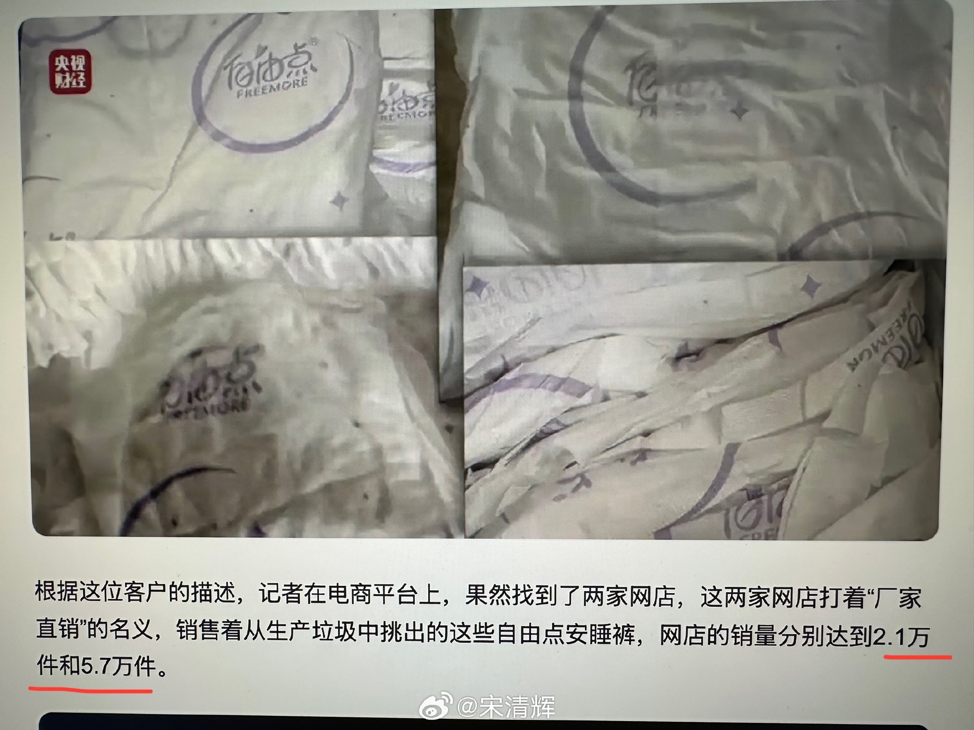 #央视315曝光自由点安睡裤#在官方旗舰店购买就一定安全吗？据央视财经，卫生巾纸