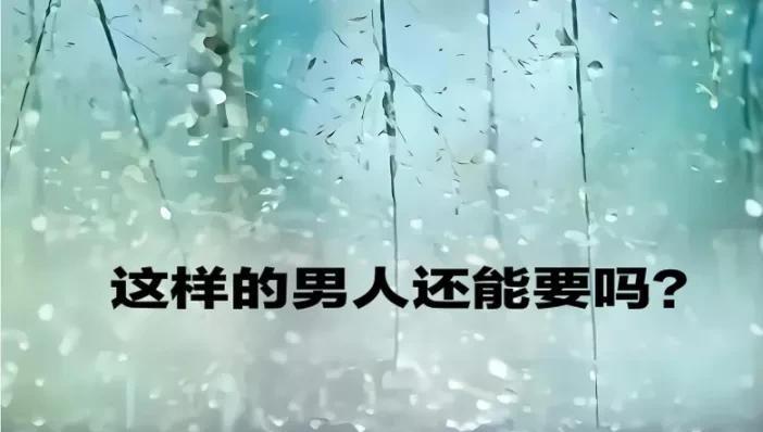丈夫把老婆当外人的几种表现，说明他没把老婆当成家里人，很准的！
第一，隐藏自己的