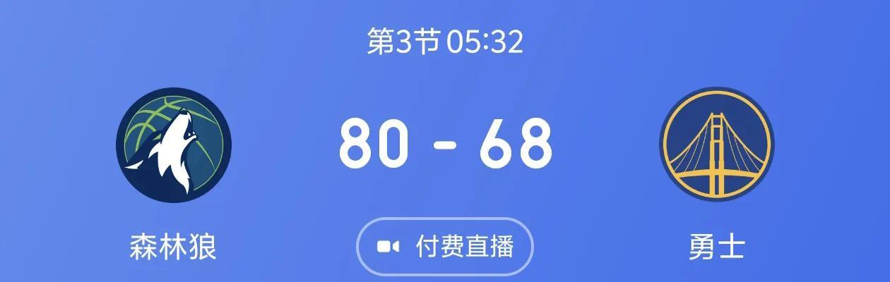 啊啊啊啊！近3分钟，勇士不得分！森林狼一个2+1，3个3分，打了一个12比0，分