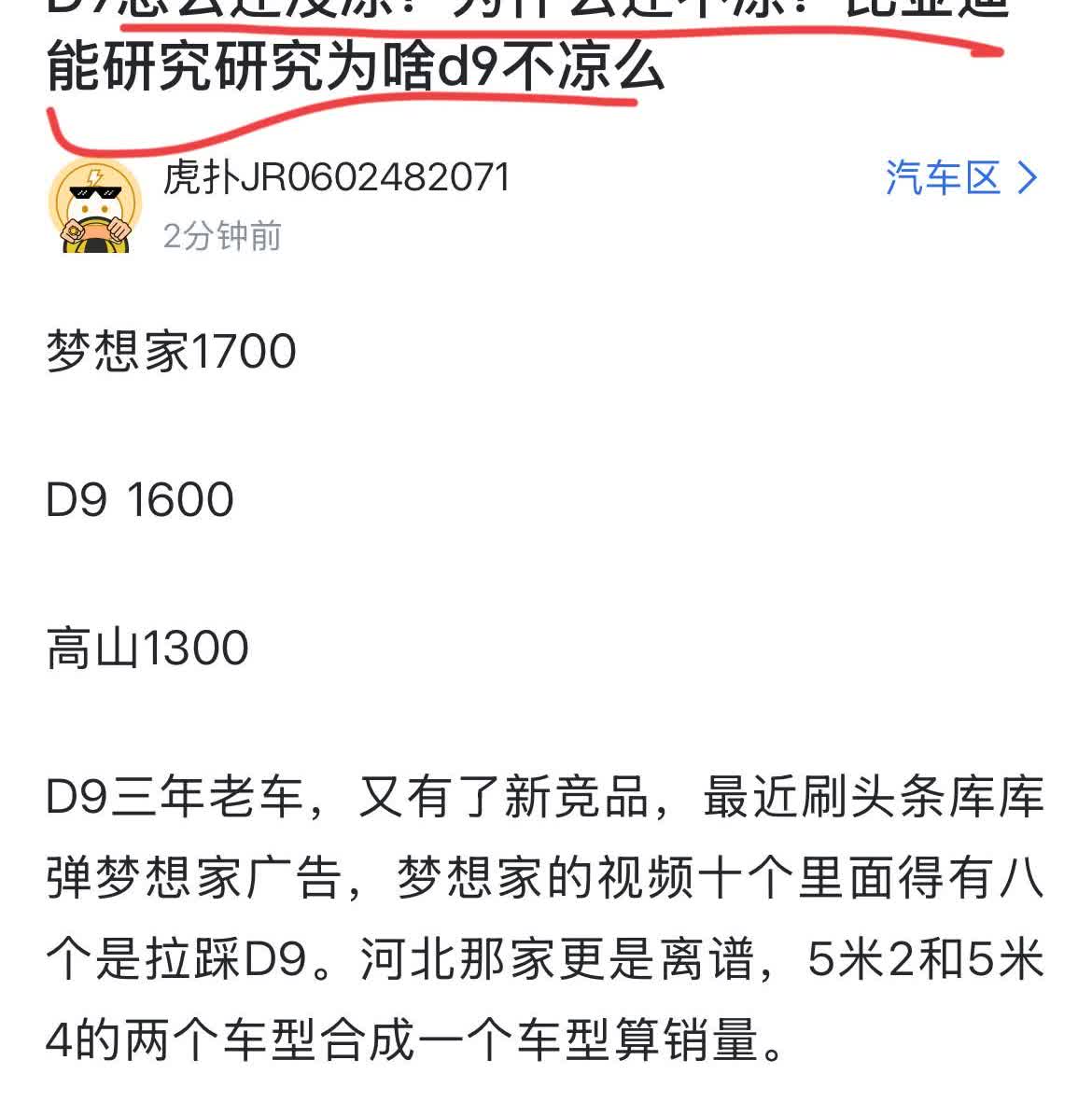 网友：“腾势D9怎么还没凉？比亚迪能研究研究腾势D9为什么不凉么？”
比亚迪：