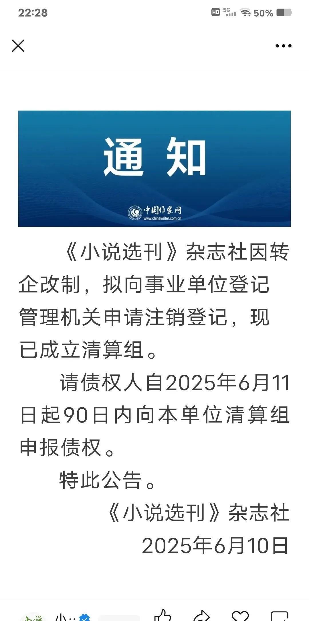 中国作家协会主管、中国作家出版集团主办的大型文学月刊《小说选刊》，曾被铁凝评价为