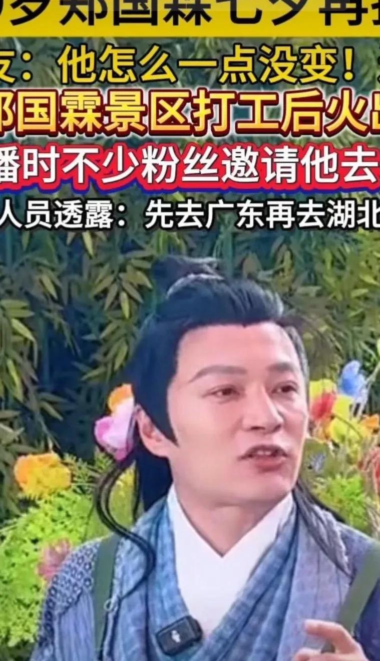 郑国霖在杭州景区在办董永本以为会收获恶评，谁知评论区的网友却是另一番景象。
不过