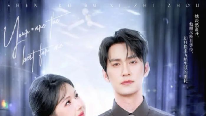 上头短剧《身如不系之舟》爆款来袭，剧情似漂泊之舟，充满未知与挑战