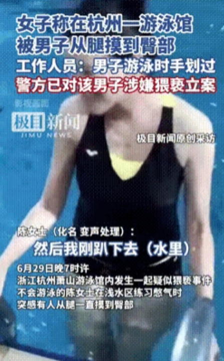 色胆包天！”浙江杭州，女子到游泳馆练憋气，却被陌生男子趁机占便宜，女子的朋友也在