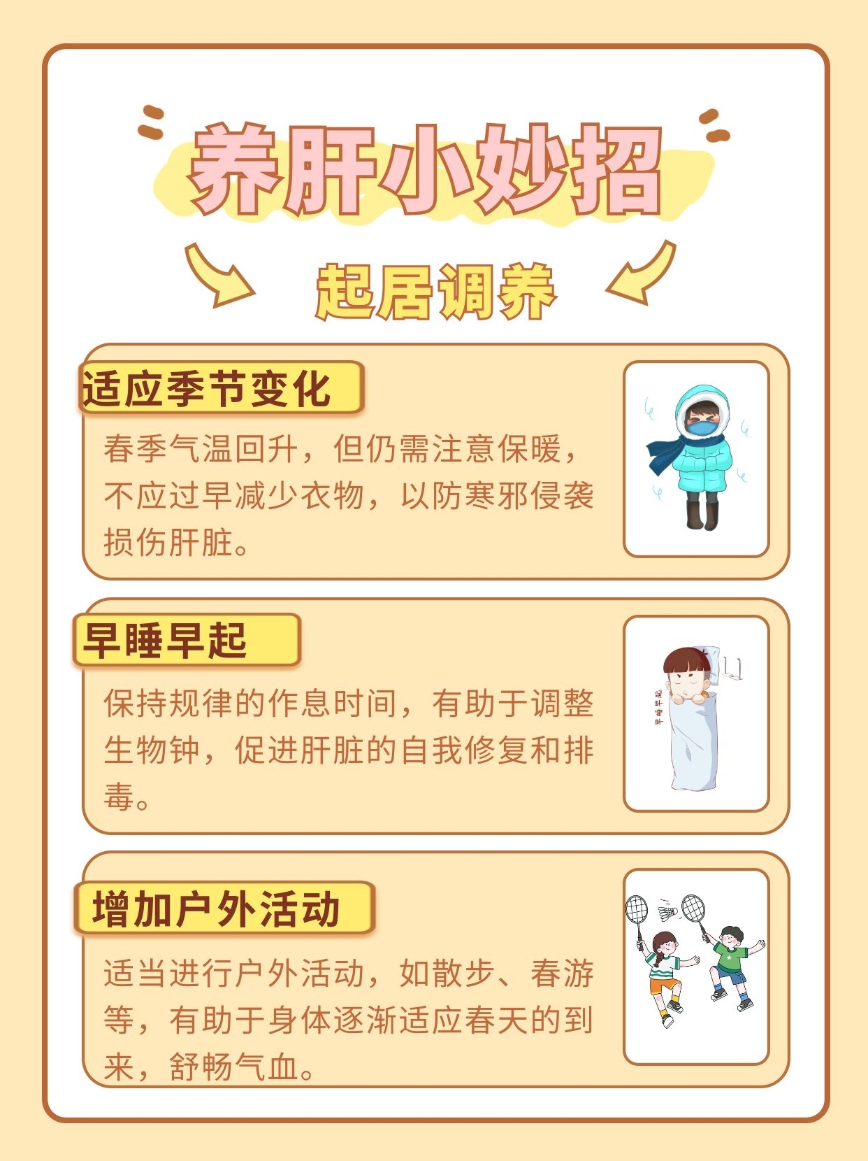 春季是不是适合养肝，有什么好方法养肝？