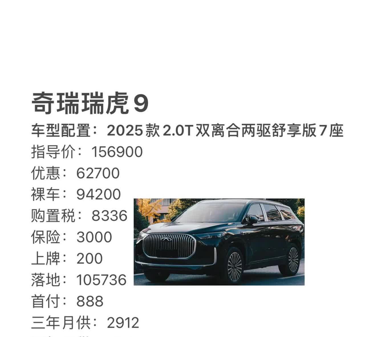 奇瑞瑞虎9最新政策。奇瑞瑞虎9最新政策