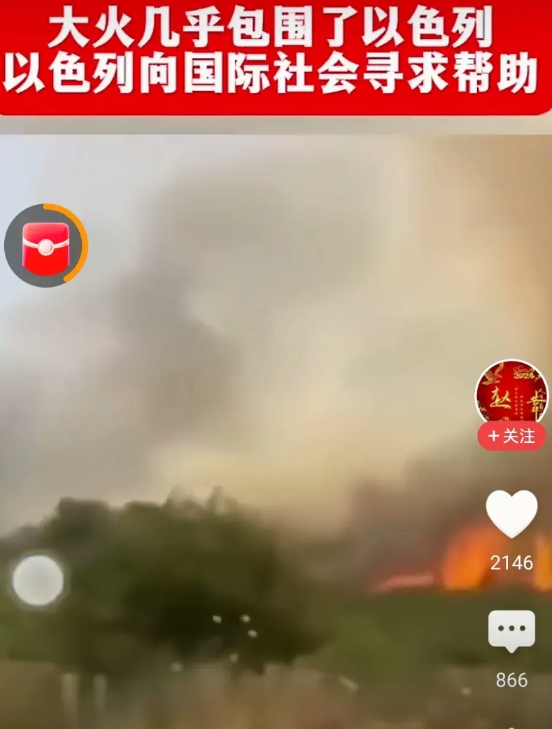 这两天以色列的大火肆虐，以色列人慌了。这也说明，只有将战火引入以色列境内，只有将
