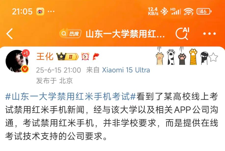 山东一大学禁止用红米手机考试，这个估计是禁止用某款手机参加考试的首例。

对于红