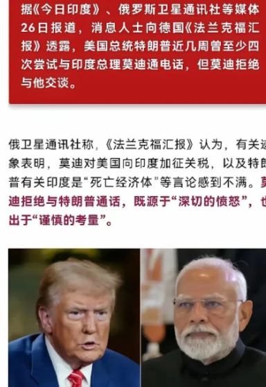 故意不接特朗普大统领的电话，而且是连续四次都不接，我就问在这个蓝星上，除了莫迪还