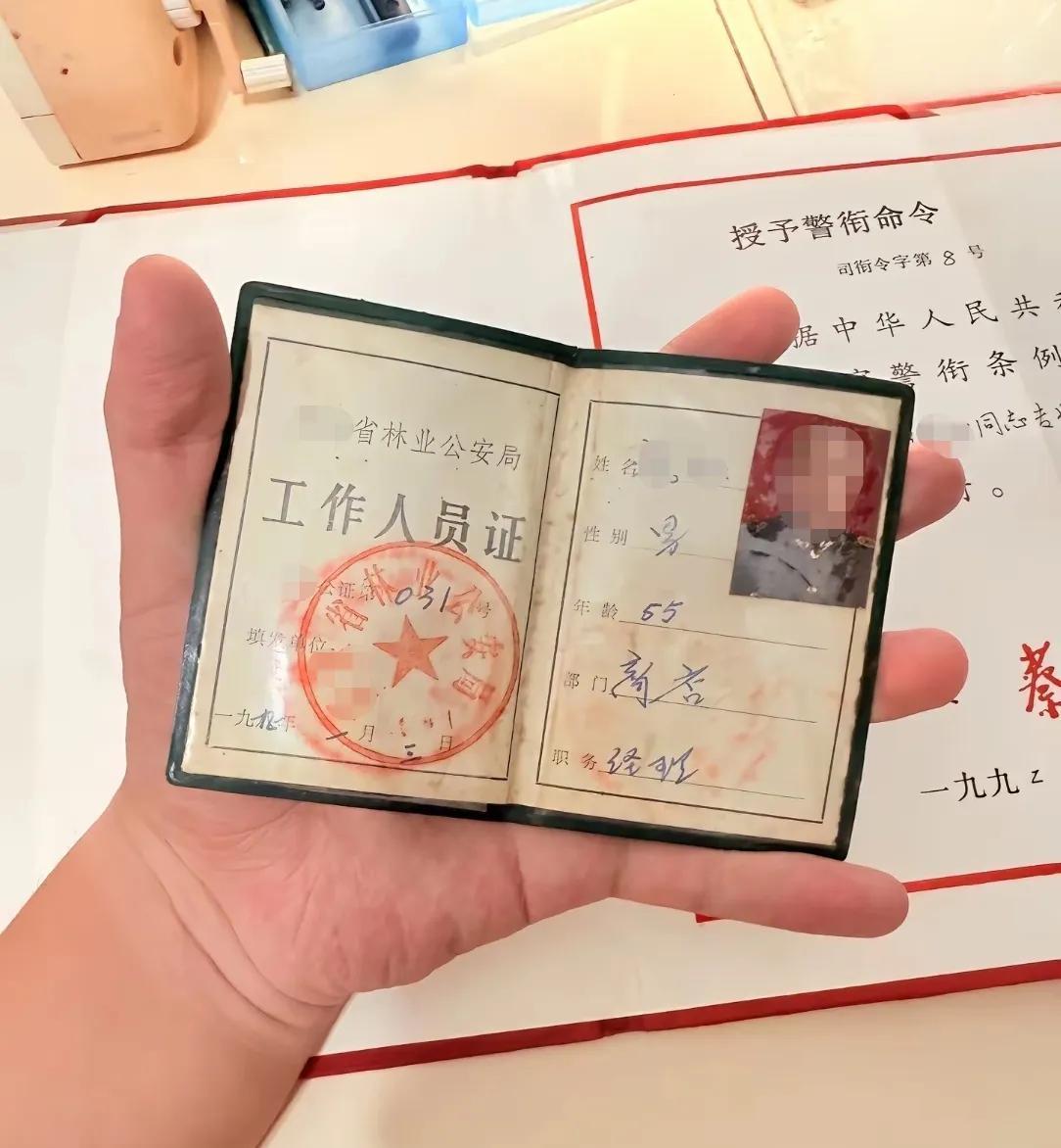这是一个之前的证件，有趣的是工作单位和部门都是第一次见。证件来自省林业公安局，上