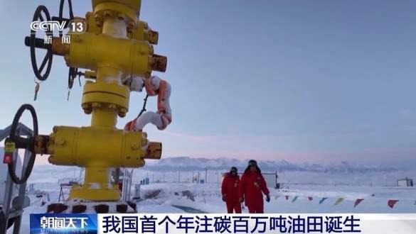 中国西北现“吞碳巨兽”：百万吨废气注入地下，竟换出滚滚石油！