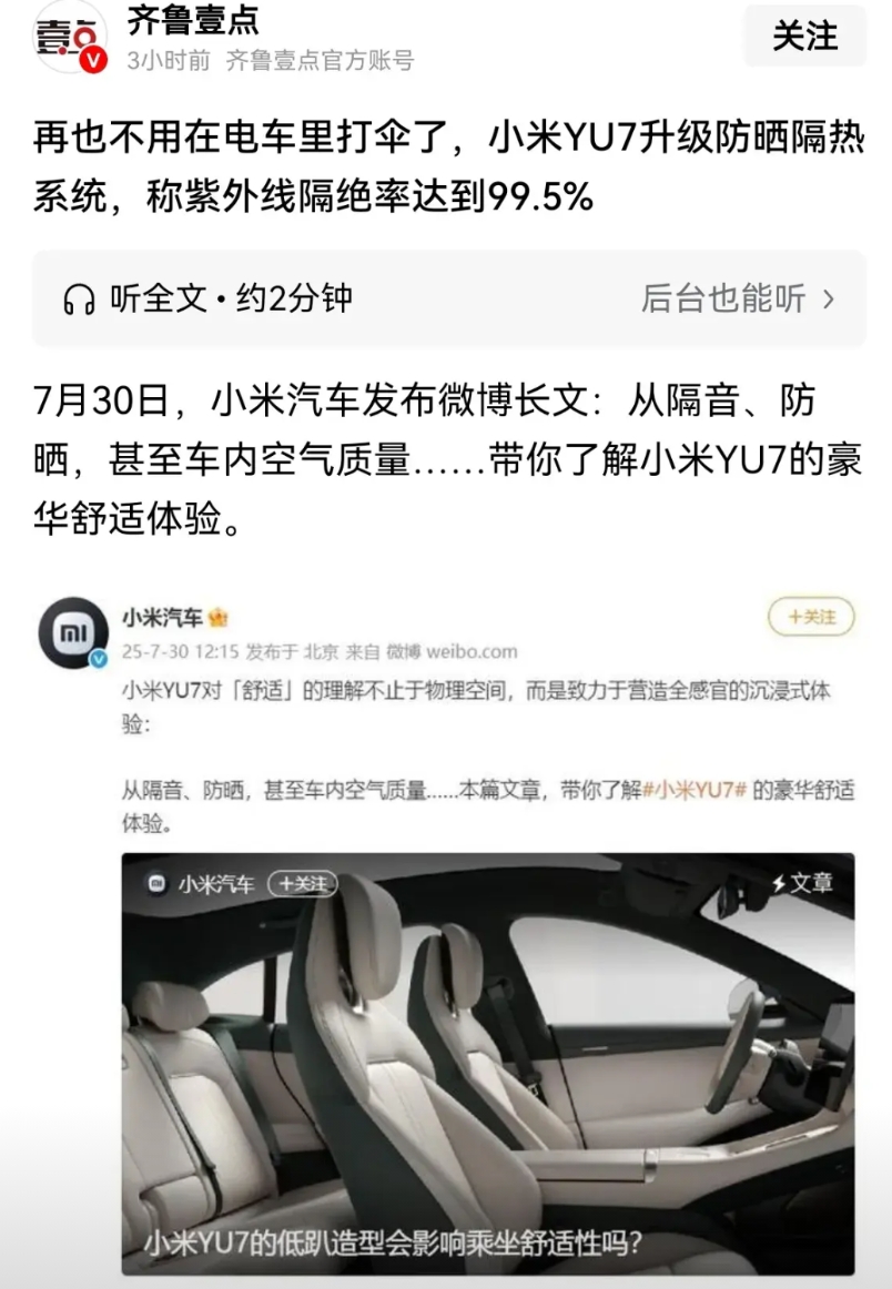 小米汽车升级隔热系统，夏天终于不热了。买车就要买小米这样的大品牌，销量高的汽车。