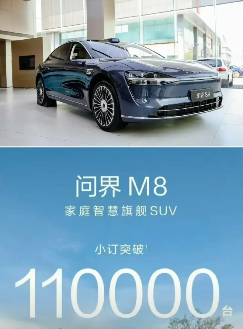 余承东是不是偏心呢？问界M8还没正式上市，就不停的发订单量，享界也开启了预订，然