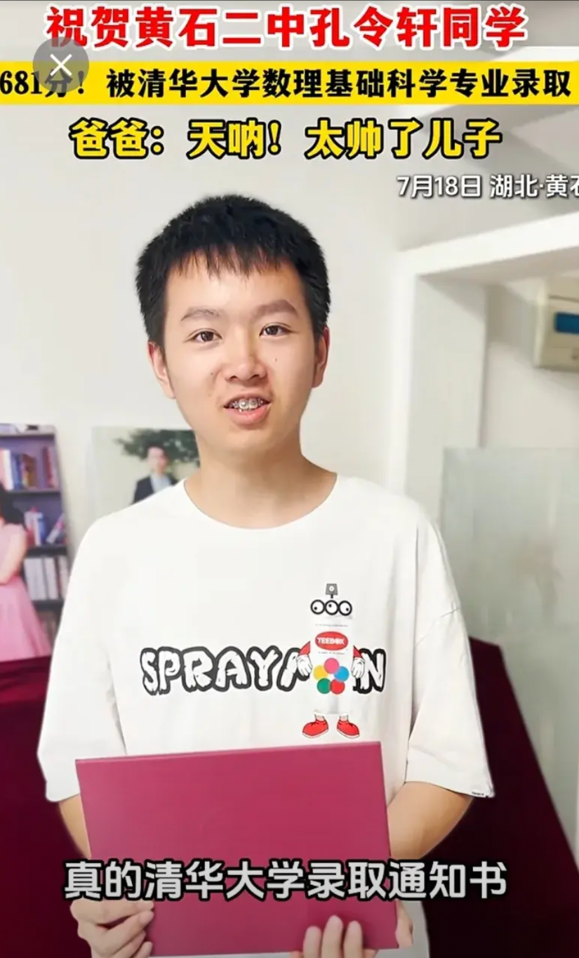 祝贺黄石二中的孔令轩！高考他在物理方向考了681分，语文115、数学140、英语