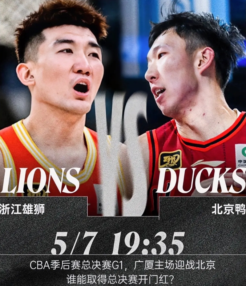 明晚，CBA总决赛正式打响。
广厦对决北京，这是两队在CBA总决赛中的首次交锋。