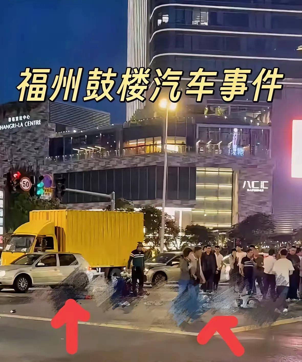 看到福州鼓楼区的车祸
我突然意识到一个很严重的问题
不是开车宁可慢也不争，而是必