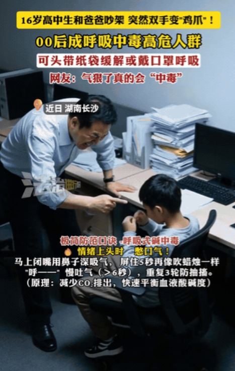 湖南长沙一高中生男孩和父亲吵架，正吵得厉害，他的身体竟突发不适，双手痉挛僵硬，呈