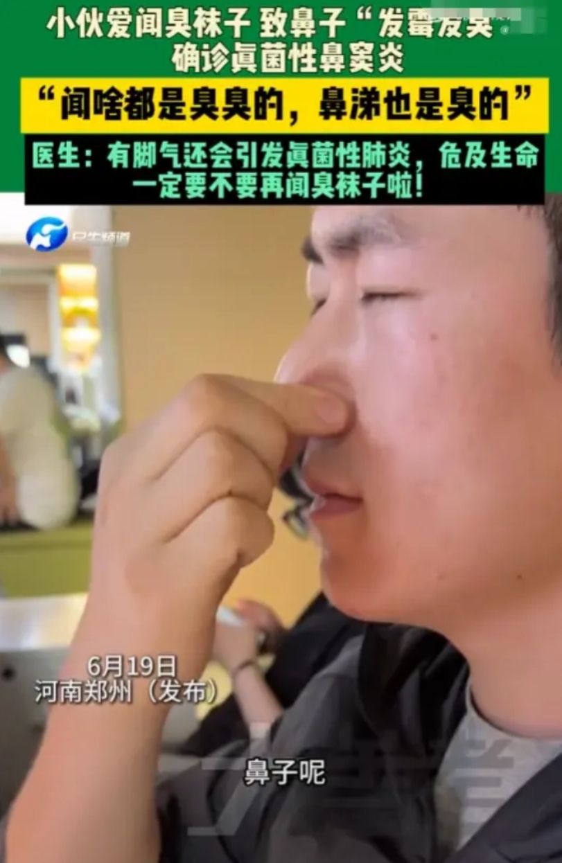 河南20岁小伙总能闻到莫名臭味，家里也打扫了，澡也洗了可还是臭，更离谱的是臭味如