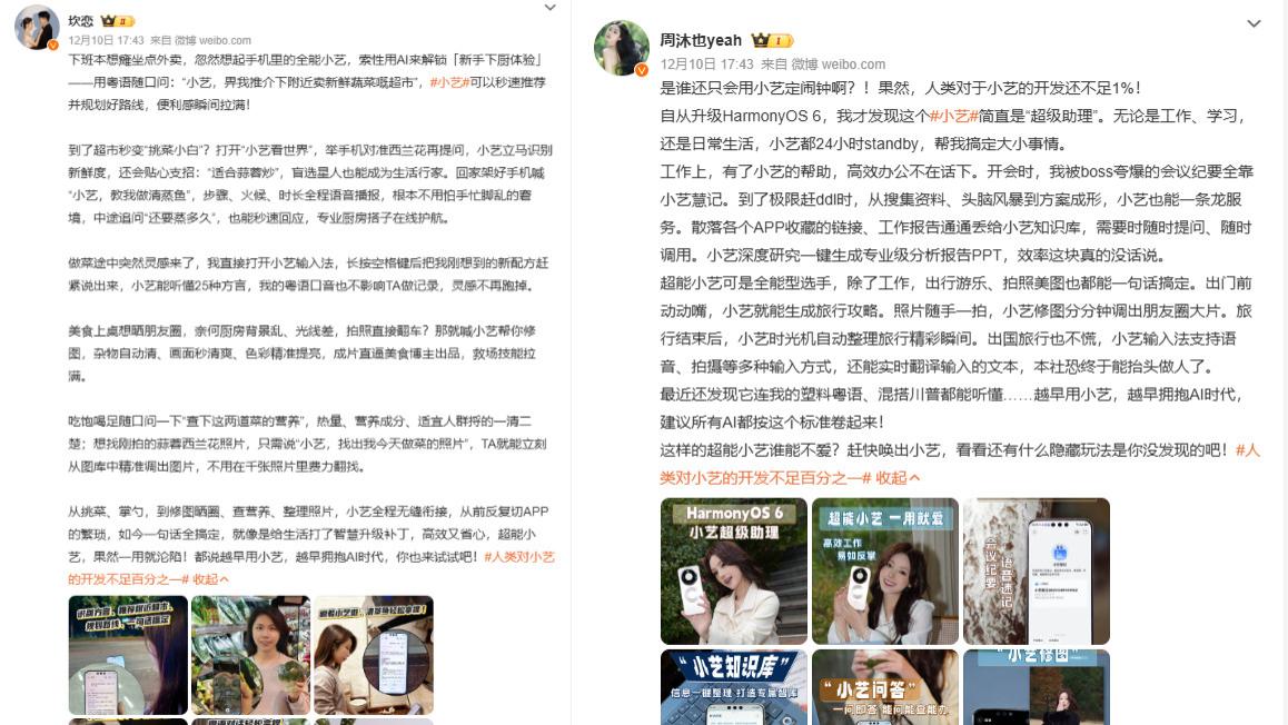 人类对小艺的开发不足百分之一，看完网友这些玩法我惊了