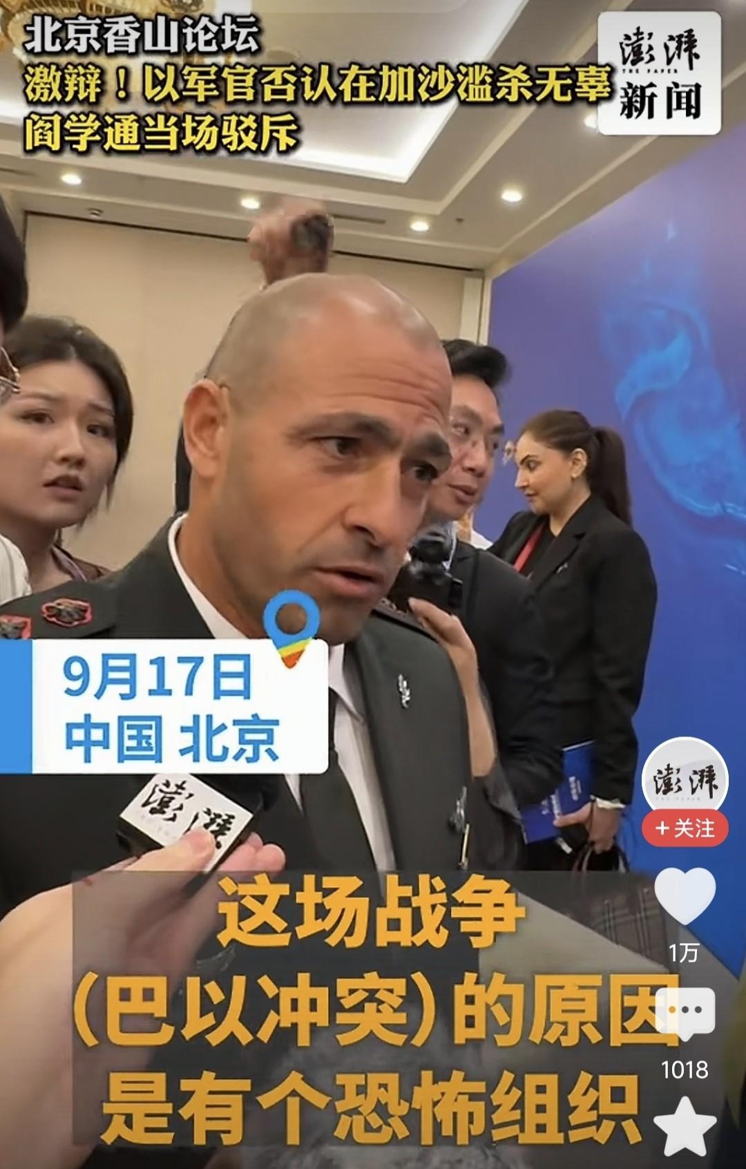 北京香山论坛，阎学通激辩以色列！引发网友强烈争议。苍狼看过激辩视频，有点五味杂陈