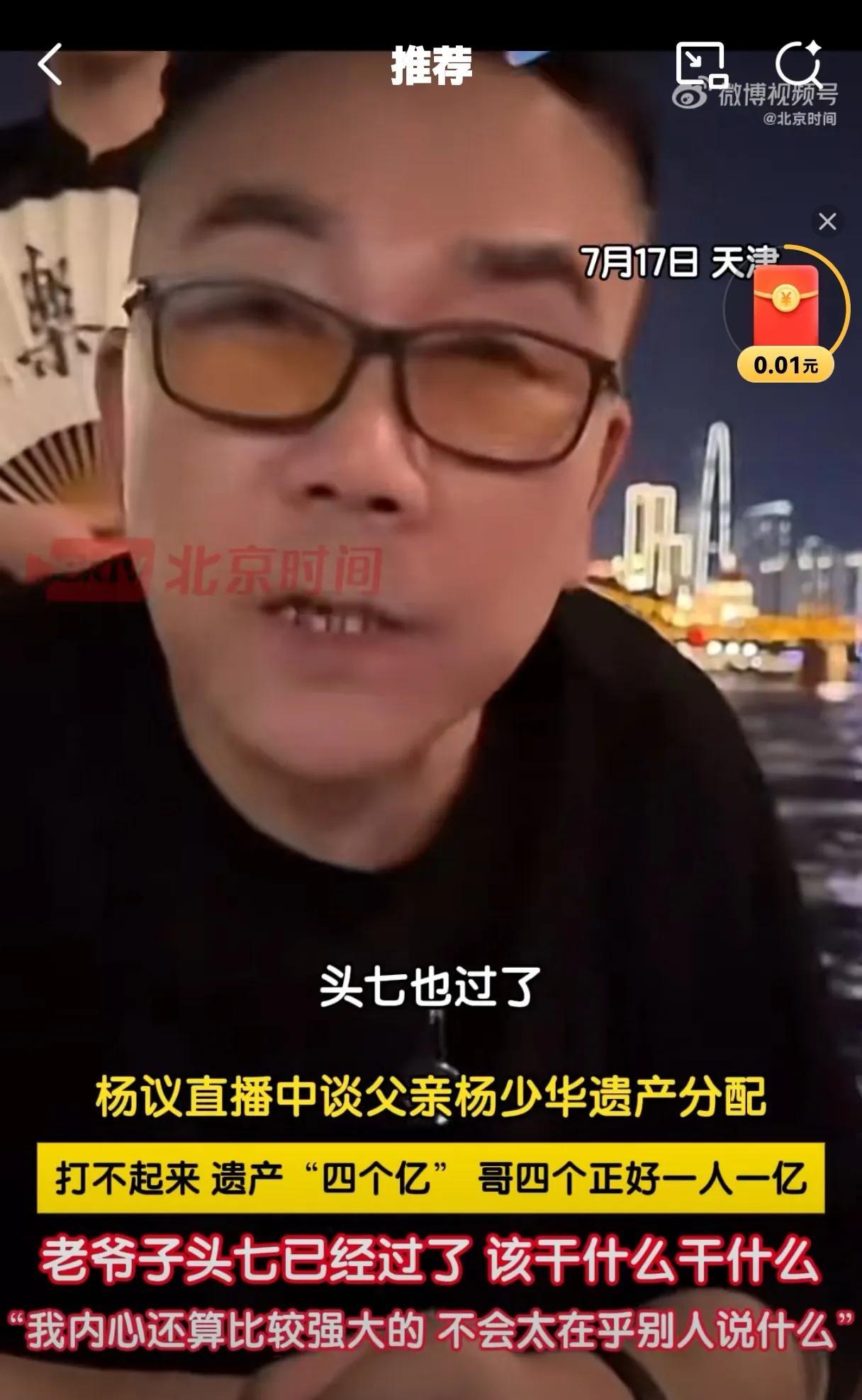 7月17日，天津直播间里热闹非凡，杨议现身其中，开启直播与网友互动。没想到，这一