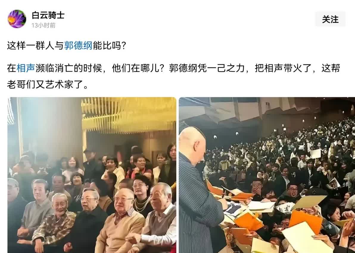 郭德纲的粉丝非常搞笑，
把一群80岁90岁的老头，
和50岁多一点的相比，
