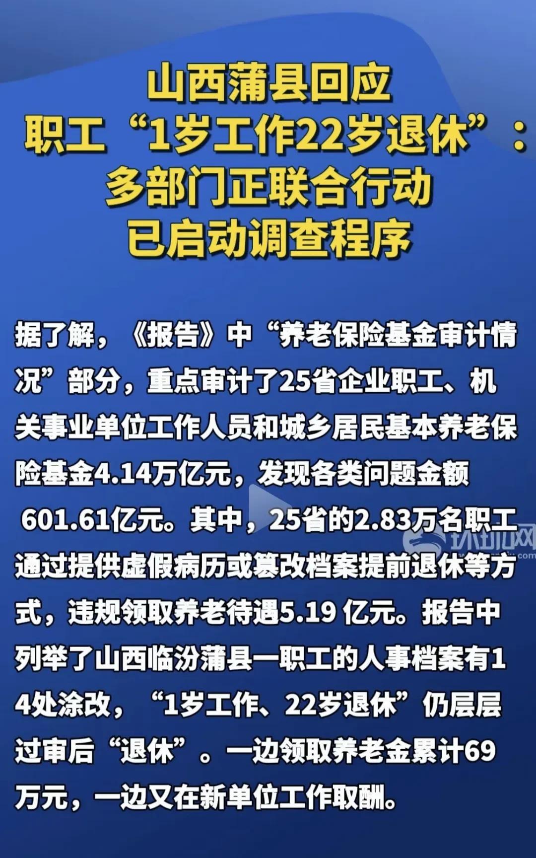 这样的“蛀虫”究竟有多少？
凭什么他们吃掉的“亏空”让整个社会来买单，他们弄虚作