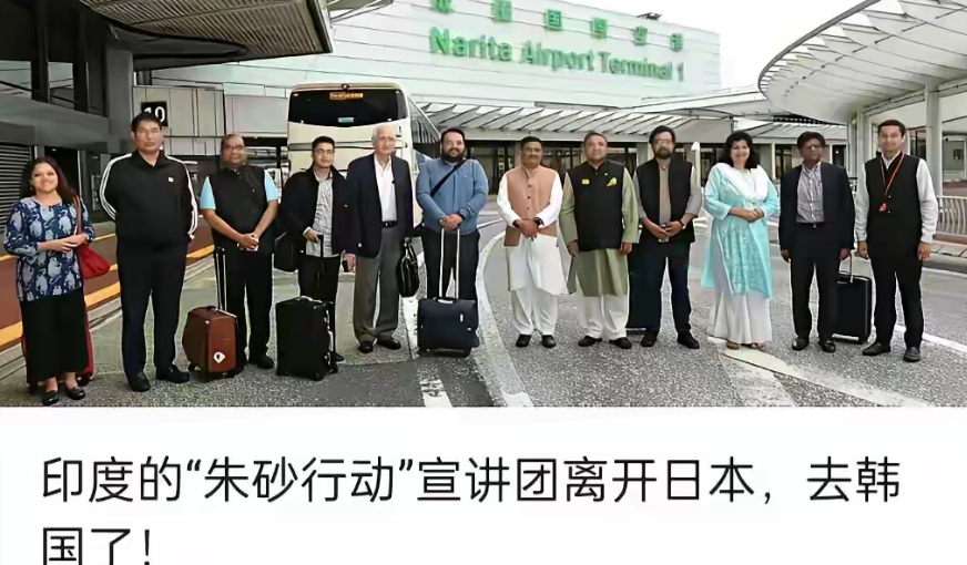 印度的“朱砂行动”宣讲团抵达韩国后，引发了韩国各界的高度关注，韩国的媒体纷纷赶来