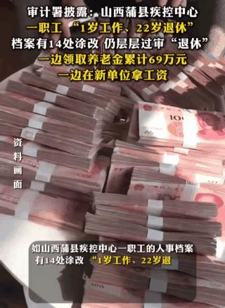 美国有200多岁领退休金的，我们有1岁上班挣工资的，严查严惩才是重点！
25省的
